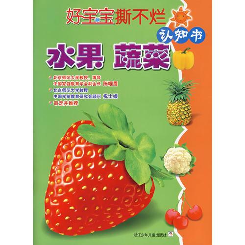 水果 蔬菜/好寶寶撕不爛認(rèn)知書
