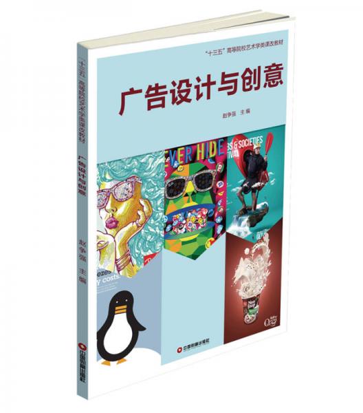 廣告設(shè)計(jì)與創(chuàng)意
