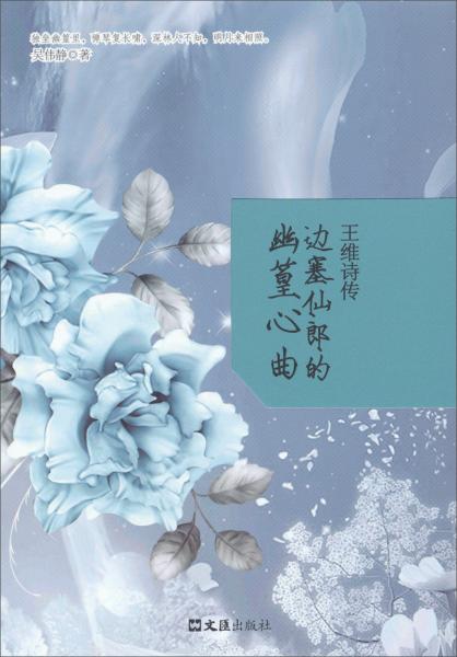 王維詩(shī)傳 : 