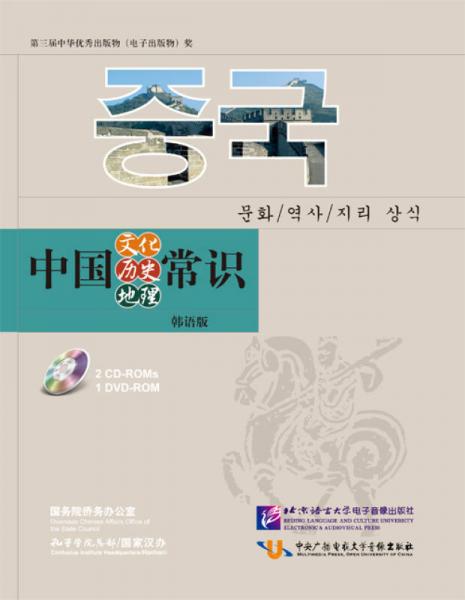 中国文化 历史 地理常识（韩语版）