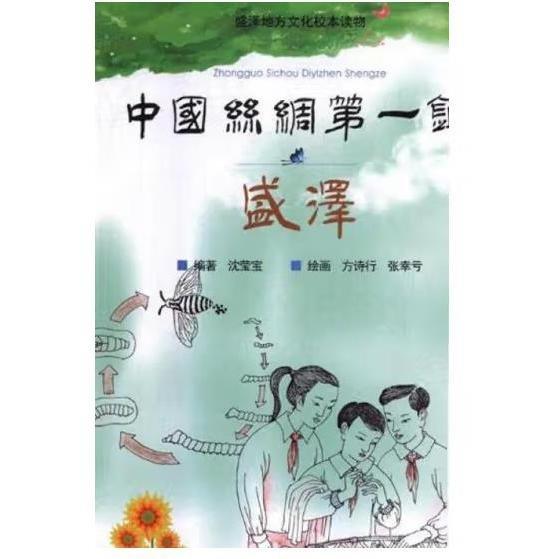 中國絲綢第一鎮(zhèn)盛澤 沈瑩寶