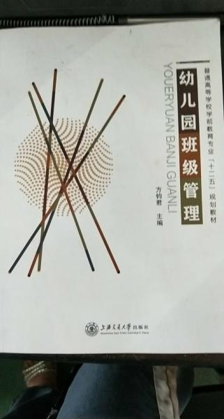 幼兒園班級(jí)管理