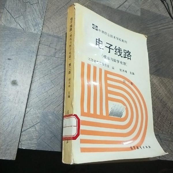 電子線路:模擬與數(shù)字電路