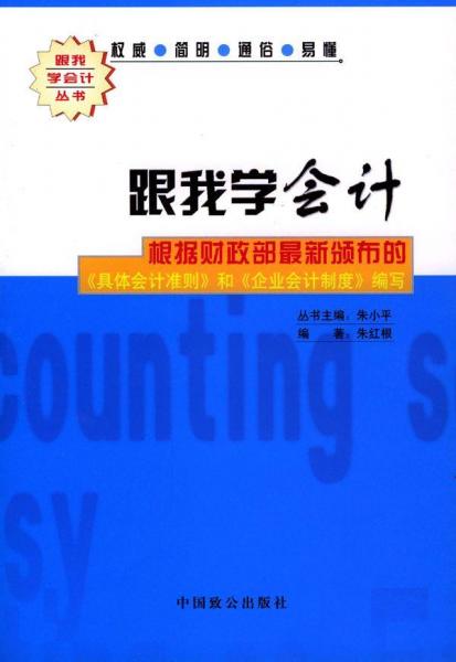 跟我學(xué)會計