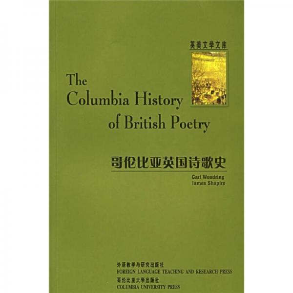 哥伦比亚英国诗歌史