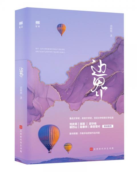 邊界