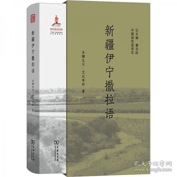 新疆伊宁撒拉语
