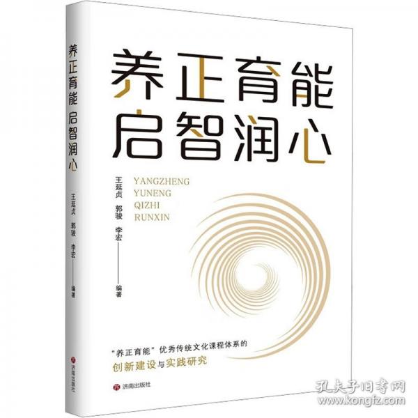 养正育能 启智润心