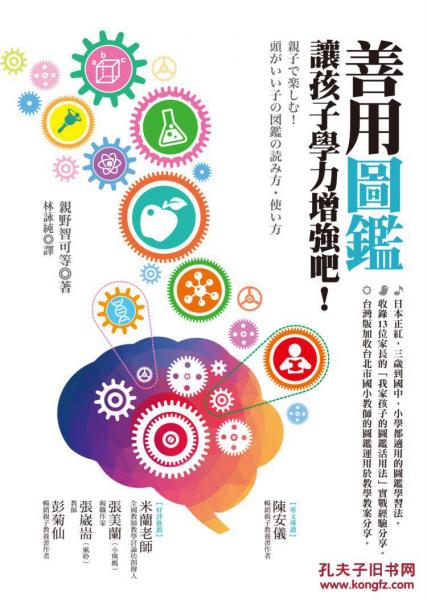 善用圖鑒，讓孩子學(xué)力增強(qiáng)吧