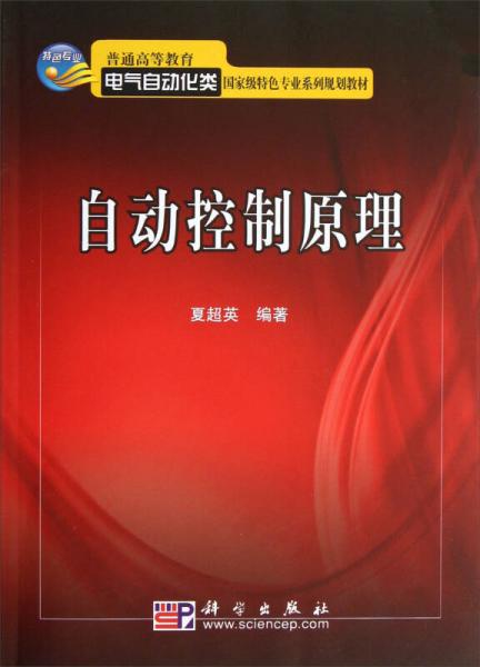 自動控制原理
