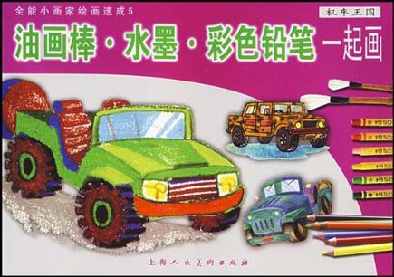 油畫棒·水墨·彩色鉛筆一起畫