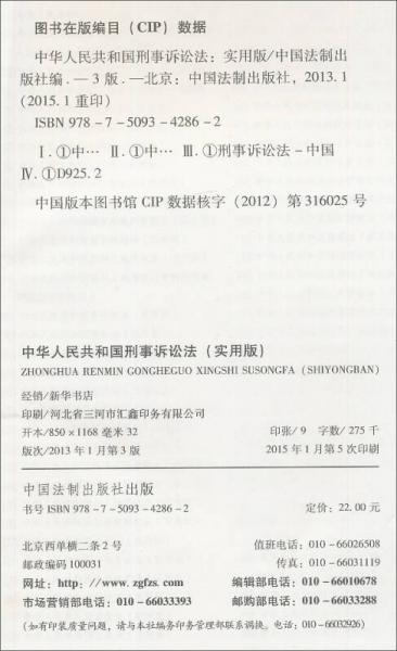 中华人民共和国刑事诉讼法