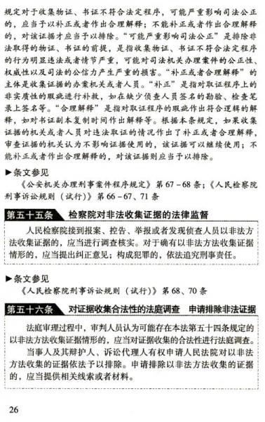 中华人民共和国刑事诉讼法