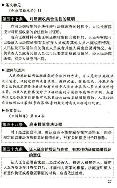 中华人民共和国刑事诉讼法