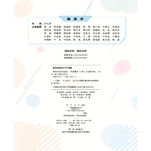 2022年秋季黄冈小状元作业本三年级3年级数学上北师大版