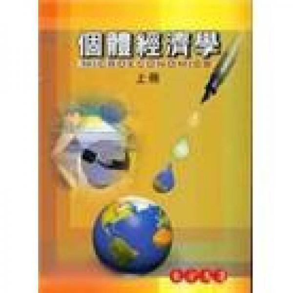 98年個體經濟學 上