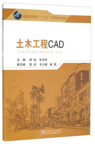 土木工程CAD