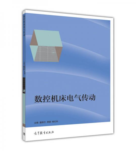 數(shù)控機床電氣傳動