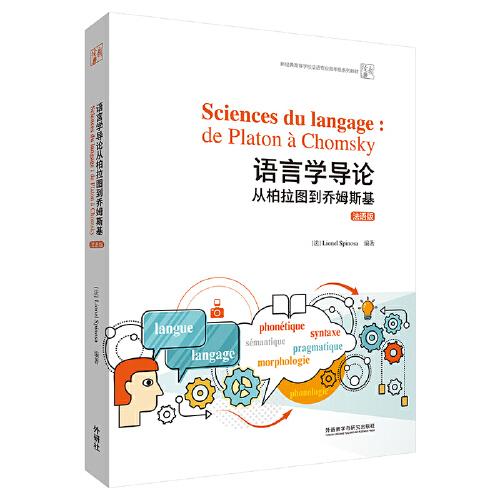 語言學(xué)導(dǎo)論：從柏拉圖到喬姆斯基(法語版)