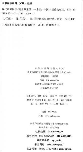 现代顺势医学