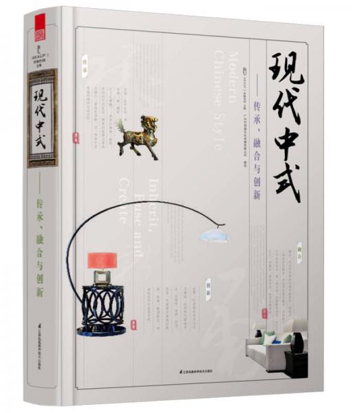 現(xiàn)代中式室內(nèi)設(shè)計(jì)：傳承、融合與創(chuàng)新