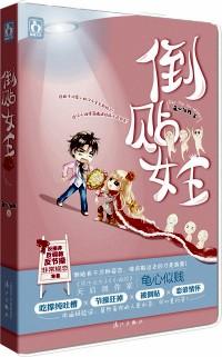 倒貼女王