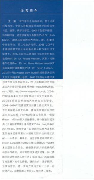 德国民法遗产分割诺莫斯注解