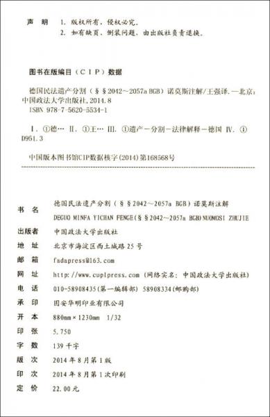 德国民法遗产分割诺莫斯注解