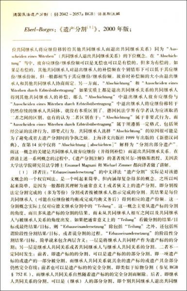 德国民法遗产分割诺莫斯注解