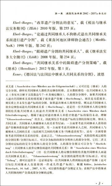 德国民法遗产分割诺莫斯注解