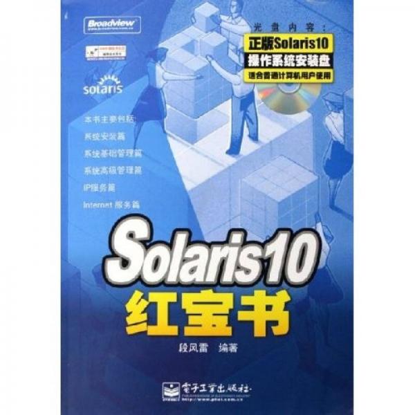 Solaris10红宝书