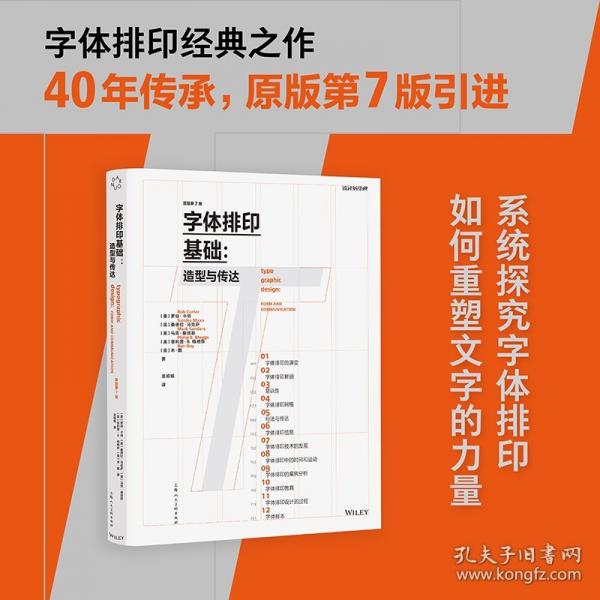 字体排印基础造型与传达