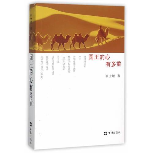 國王的心有多重
