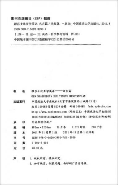 跟莎士比亚学英语