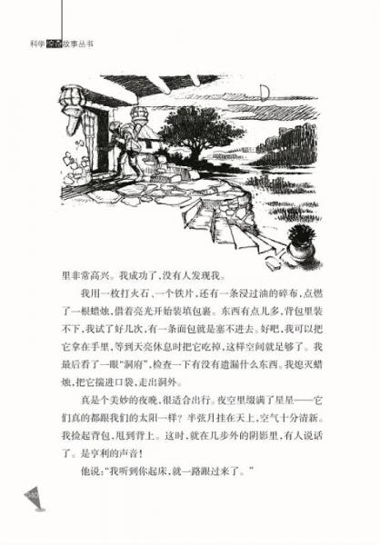 科学惊奇故事丛书·威尔历险记：白色的群山1