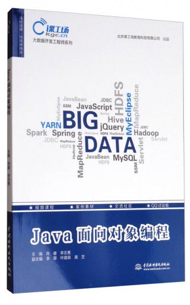 大数据开发工程师系列：Java面向对象编程