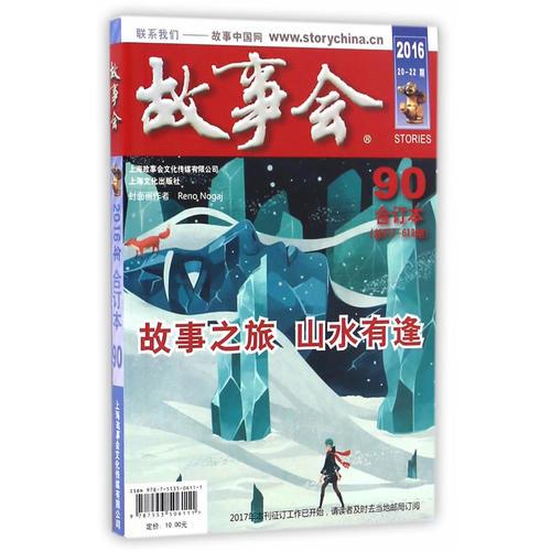 2016《故事會合訂本》90期