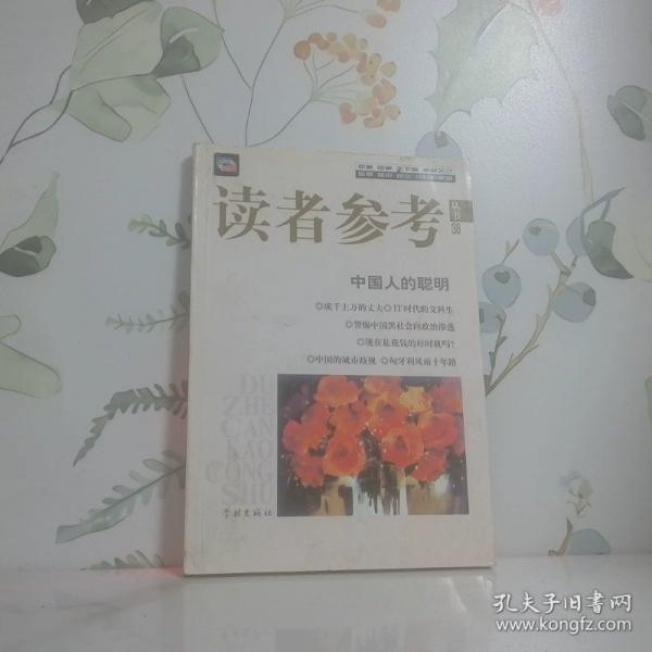 .38.中国人的聪明
