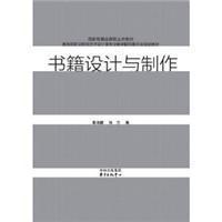 書籍設(shè)計與制作