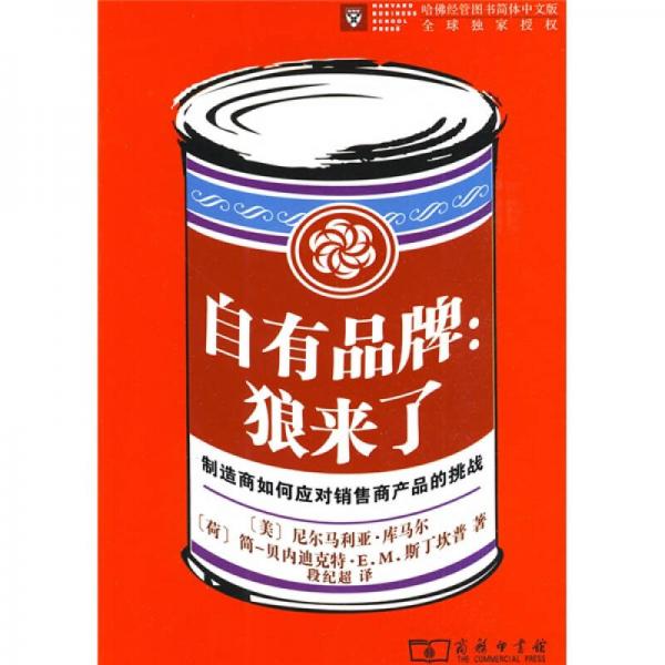 自有品牌