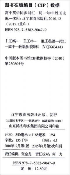 中学基础知识记忆掌中宝：高中英语同步词汇一词一句