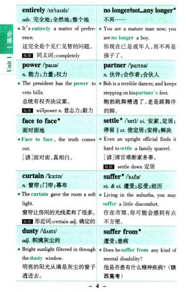 中学基础知识记忆掌中宝：高中英语同步词汇一词一句