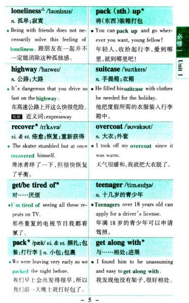 中学基础知识记忆掌中宝：高中英语同步词汇一词一句