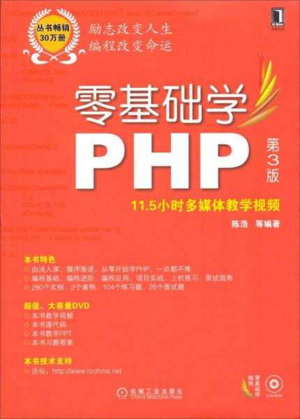 零基础学编程：零基础学PHP