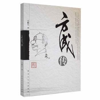 方成傳
