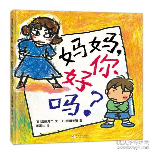 妈妈，你好吗？