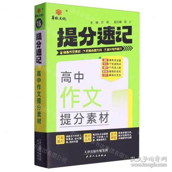 24提分速记 高中作文提分素材