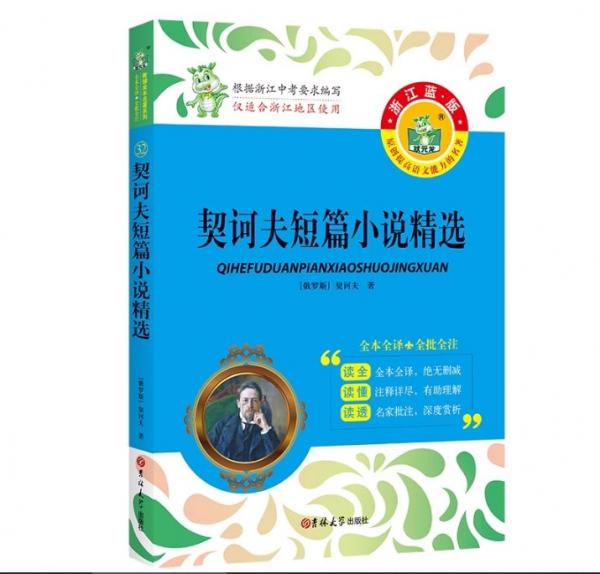 契夫短篇小說精選