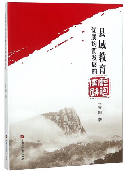 縣域教育優(yōu)質(zhì)均衡發(fā)展的臨朐實(shí)踐