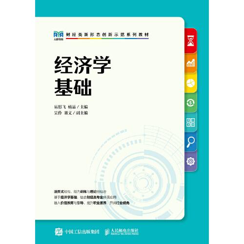 經(jīng)濟(jì)學(xué)基礎(chǔ)